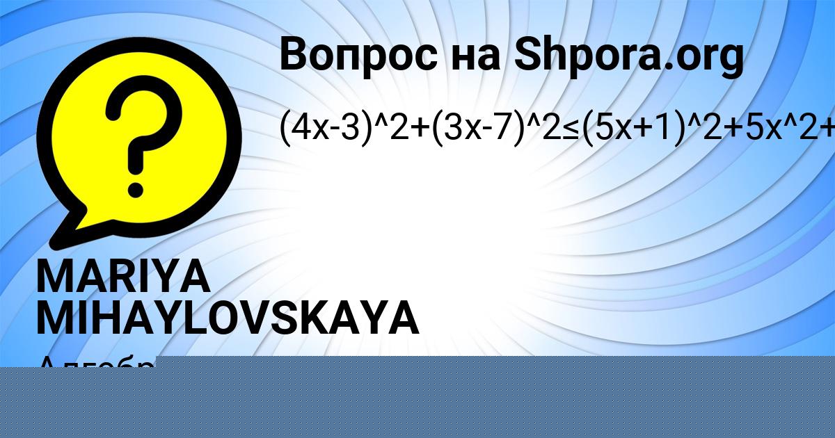 Картинка с текстом вопроса от пользователя MARIYA MIHAYLOVSKAYA