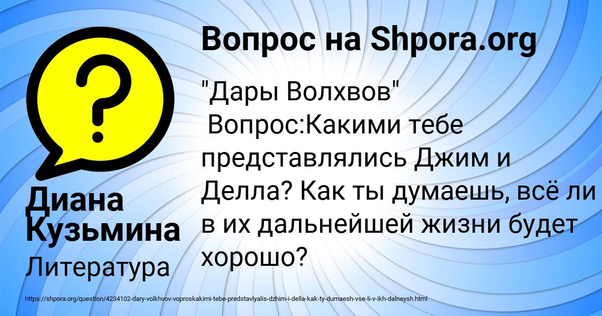 Картинка с текстом вопроса от пользователя Диана Кузьмина