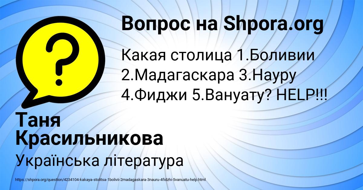 Картинка с текстом вопроса от пользователя Таня Красильникова