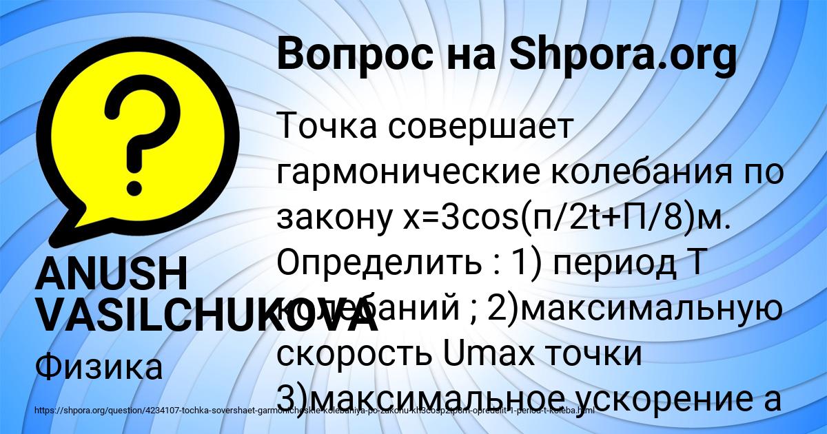 Картинка с текстом вопроса от пользователя ANUSH VASILCHUKOVA