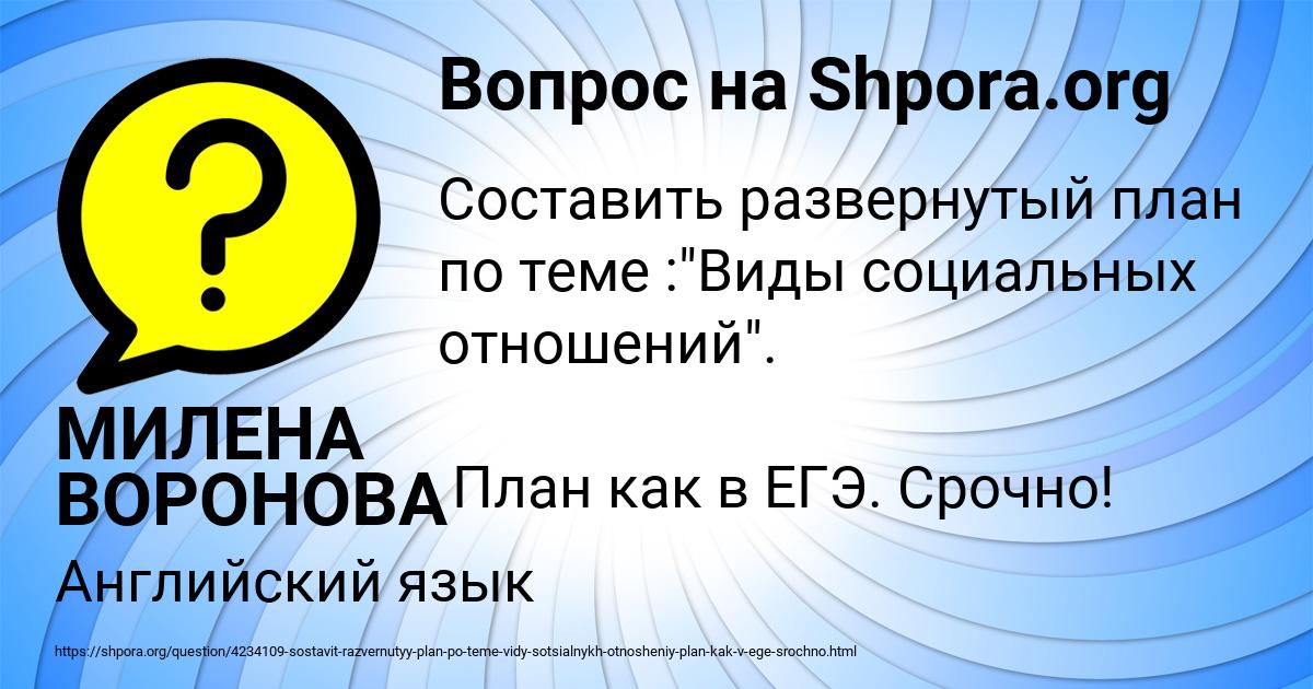Картинка с текстом вопроса от пользователя МИЛЕНА ВОРОНОВА