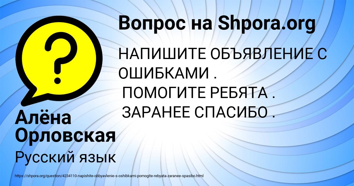 Картинка с текстом вопроса от пользователя Алёна Орловская