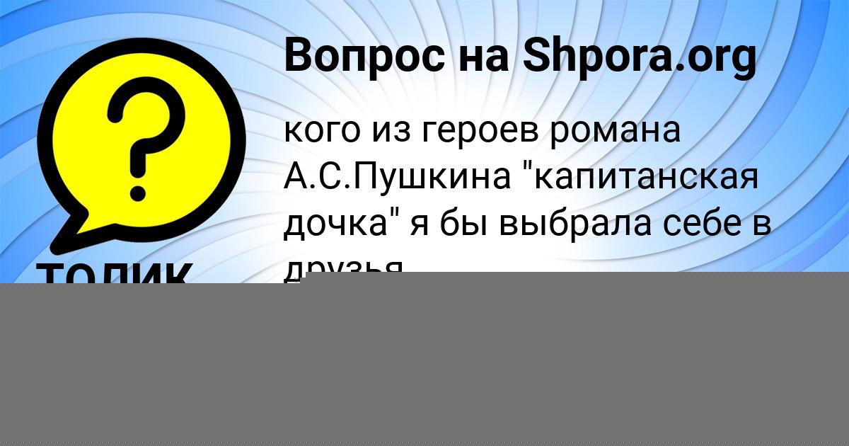 Картинка с текстом вопроса от пользователя МИЛАНА СМОЛЯРЕНКО