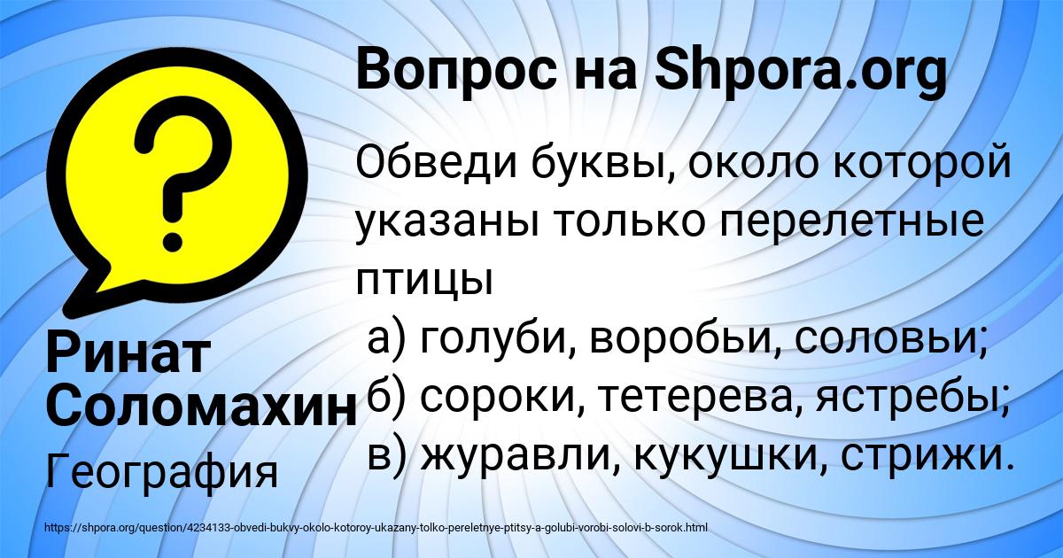 Картинка с текстом вопроса от пользователя Ринат Соломахин