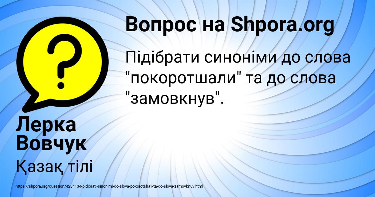 Картинка с текстом вопроса от пользователя Лерка Вовчук