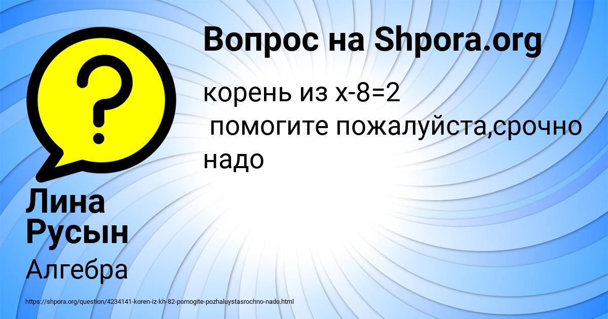Картинка с текстом вопроса от пользователя Лина Русын