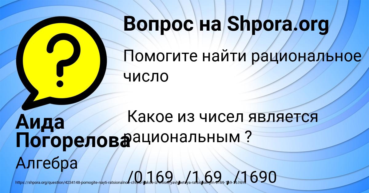 Картинка с текстом вопроса от пользователя Аида Погорелова