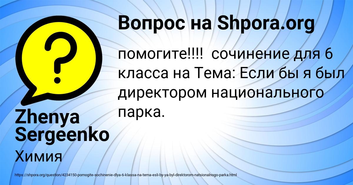 Картинка с текстом вопроса от пользователя Zhenya Sergeenko