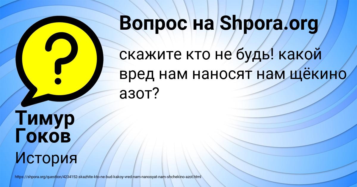 Картинка с текстом вопроса от пользователя Тимур Гоков