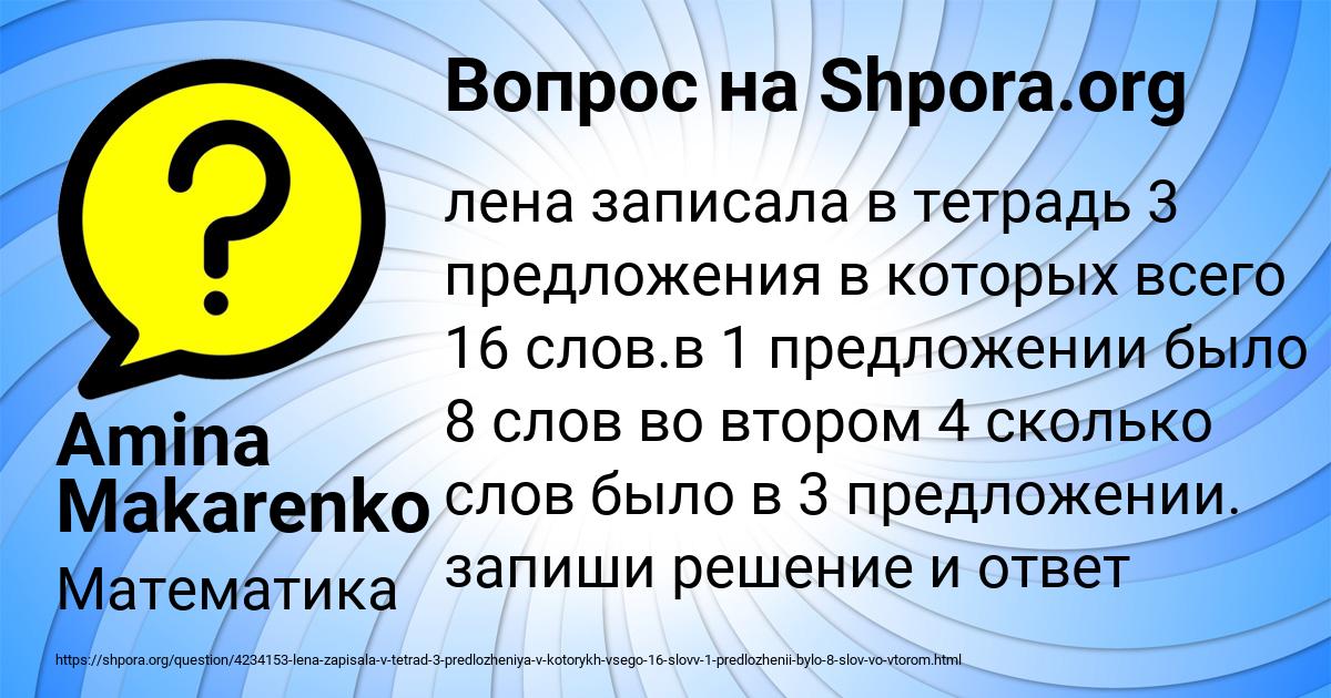 Картинка с текстом вопроса от пользователя Amina Makarenko