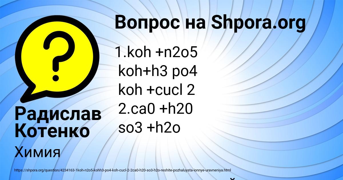 Картинка с текстом вопроса от пользователя Радислав Котенко
