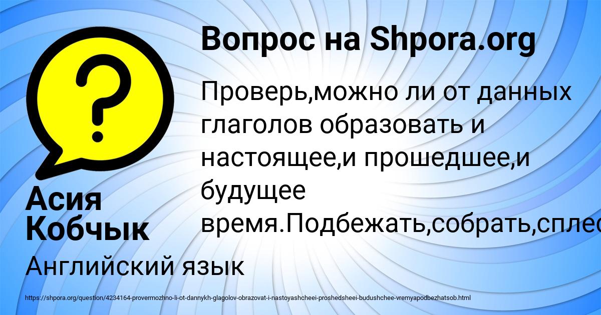 Картинка с текстом вопроса от пользователя Асия Кобчык