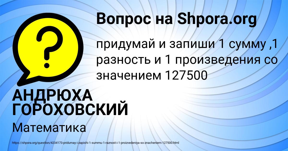 Картинка с текстом вопроса от пользователя АНДРЮХА ГОРОХОВСКИЙ