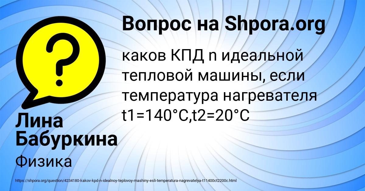 Картинка с текстом вопроса от пользователя Лина Бабуркина
