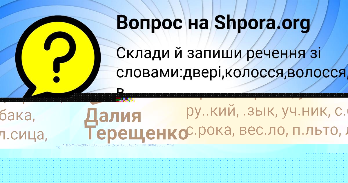 Картинка с текстом вопроса от пользователя Далия Терещенко