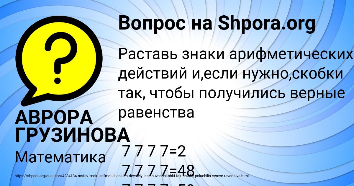 Картинка с текстом вопроса от пользователя АВРОРА ГРУЗИНОВА