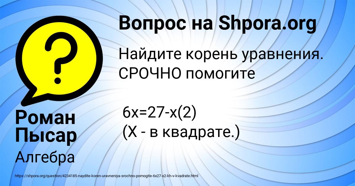 Картинка с текстом вопроса от пользователя Роман Пысар