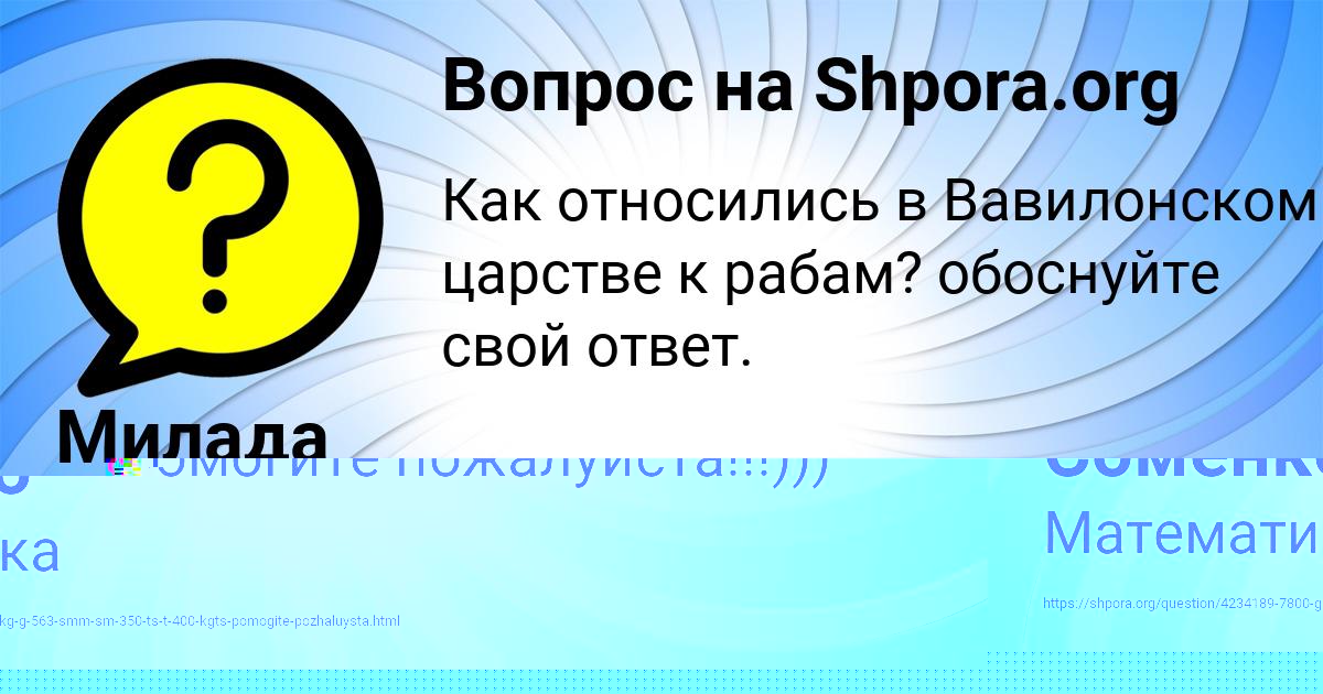 Картинка с текстом вопроса от пользователя Егор Соменко