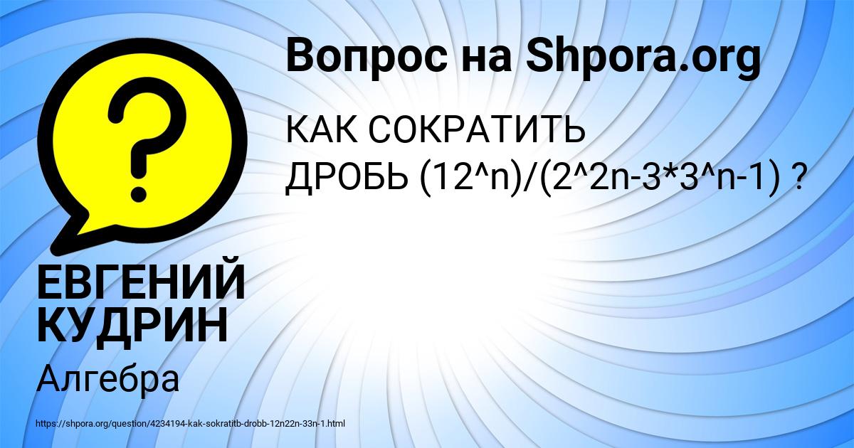 Картинка с текстом вопроса от пользователя ЕВГЕНИЙ КУДРИН