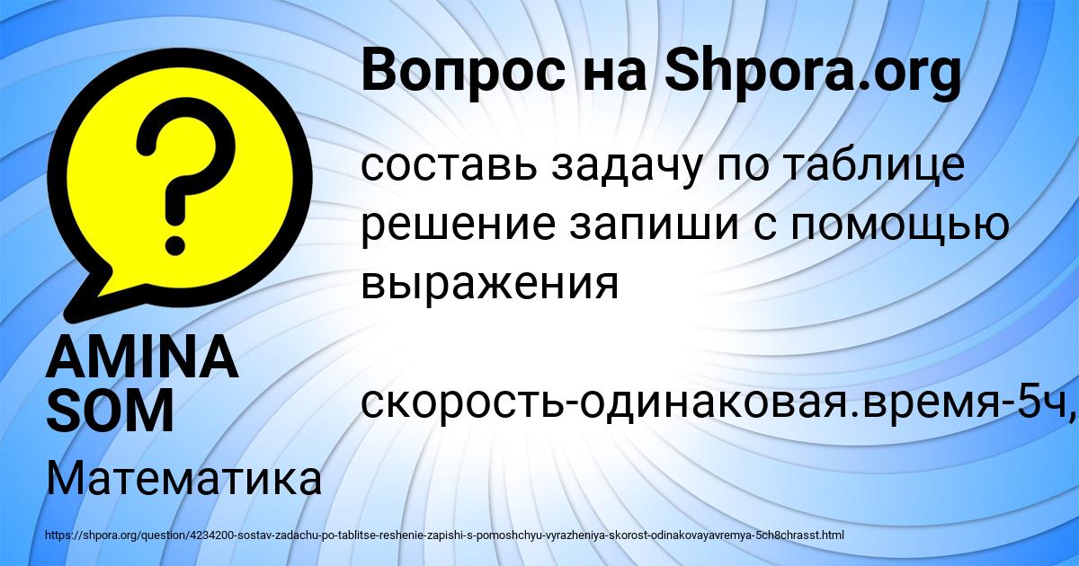 Картинка с текстом вопроса от пользователя AMINA SOM
