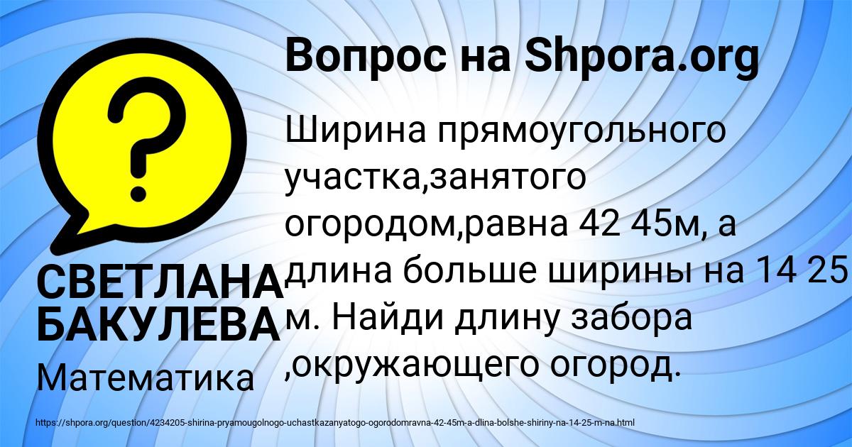 Картинка с текстом вопроса от пользователя СВЕТЛАНА БАКУЛЕВА