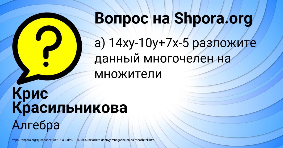 Картинка с текстом вопроса от пользователя Крис Красильникова