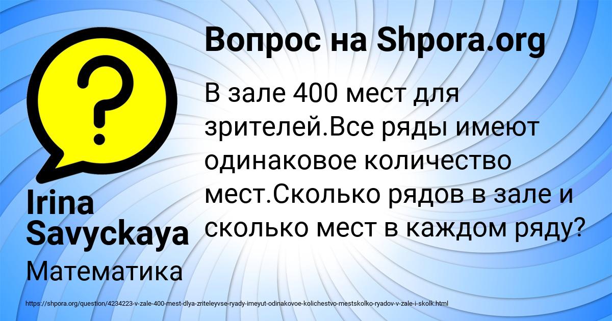 Картинка с текстом вопроса от пользователя Irina Savyckaya
