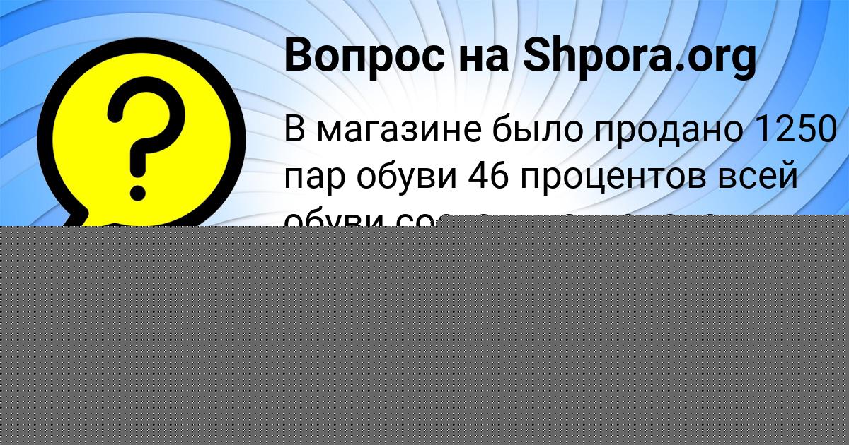 Картинка с текстом вопроса от пользователя Манана Баняк