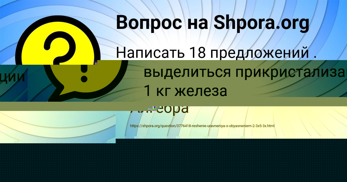 Картинка с текстом вопроса от пользователя Аделия Клочкова