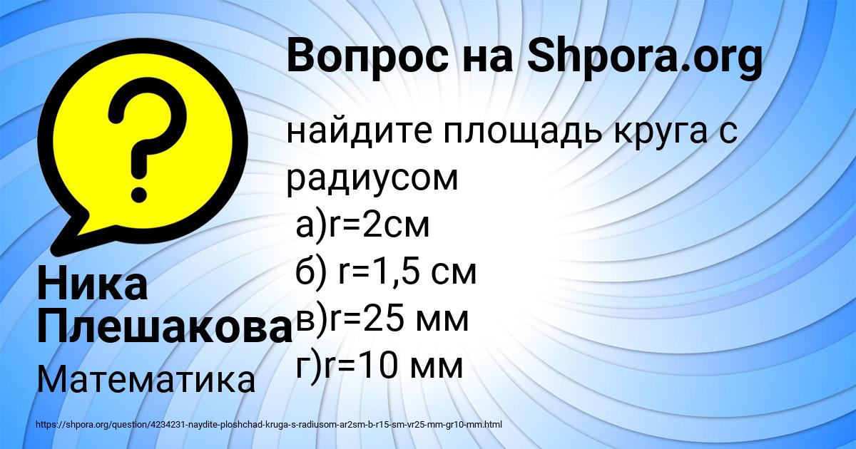 Картинка с текстом вопроса от пользователя Ника Плешакова