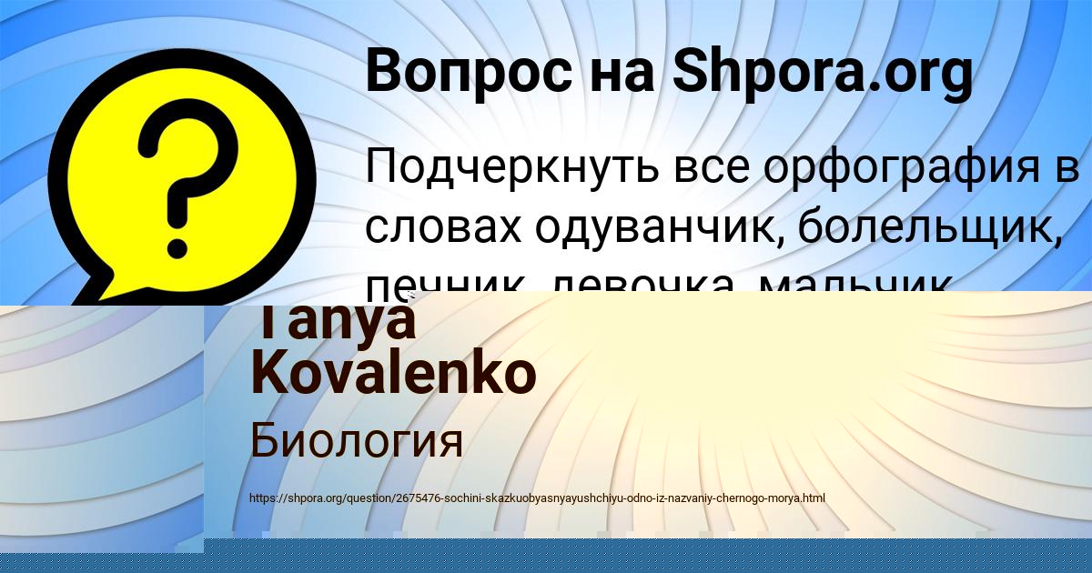 Картинка с текстом вопроса от пользователя LESYA LOMAKINA