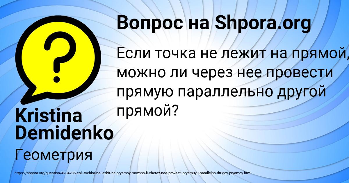 Картинка с текстом вопроса от пользователя Kristina Demidenko