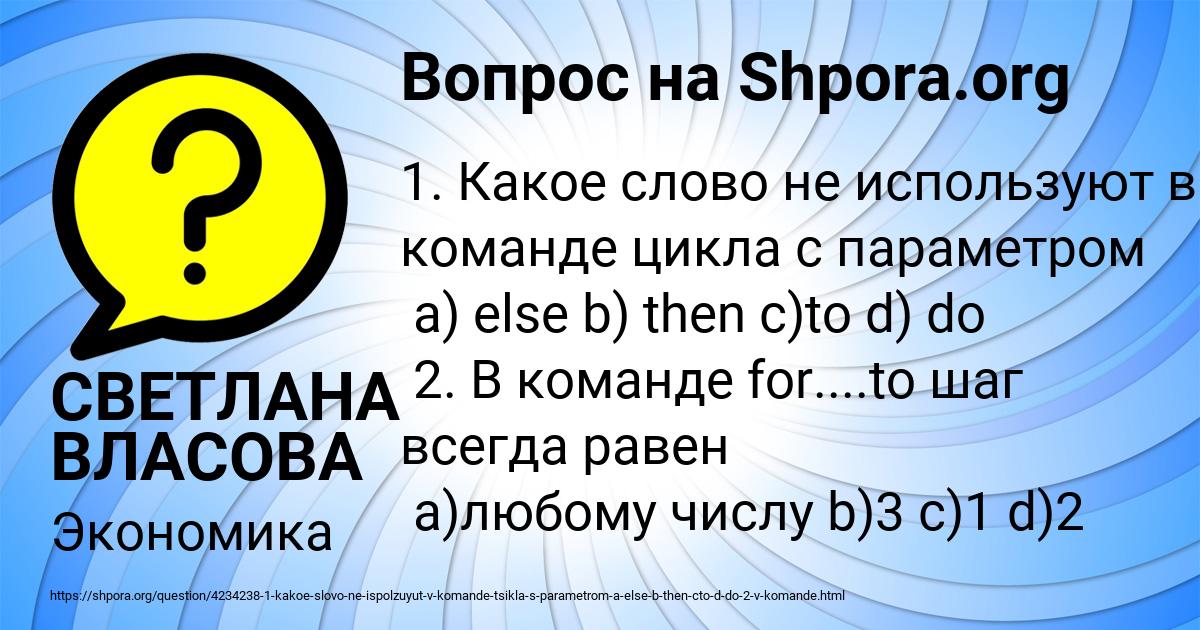 Картинка с текстом вопроса от пользователя СВЕТЛАНА ВЛАСОВА