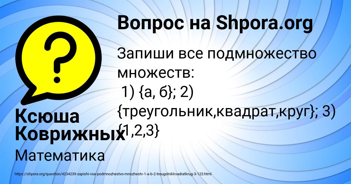 Картинка с текстом вопроса от пользователя Ксюша Коврижных