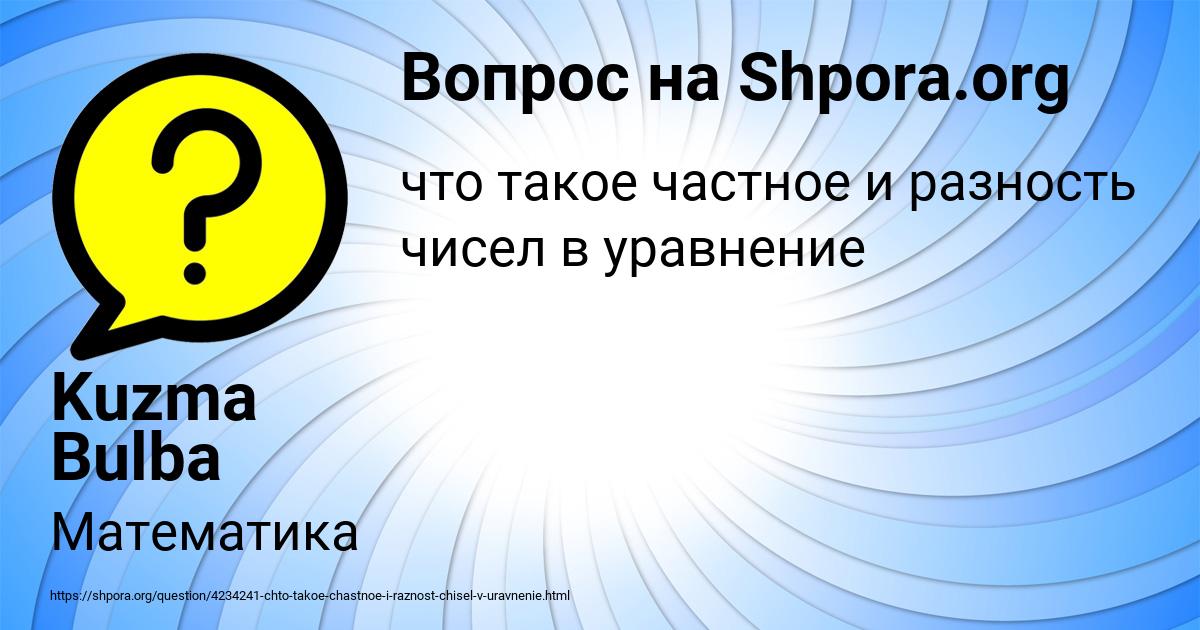 Картинка с текстом вопроса от пользователя Kuzma Bulba