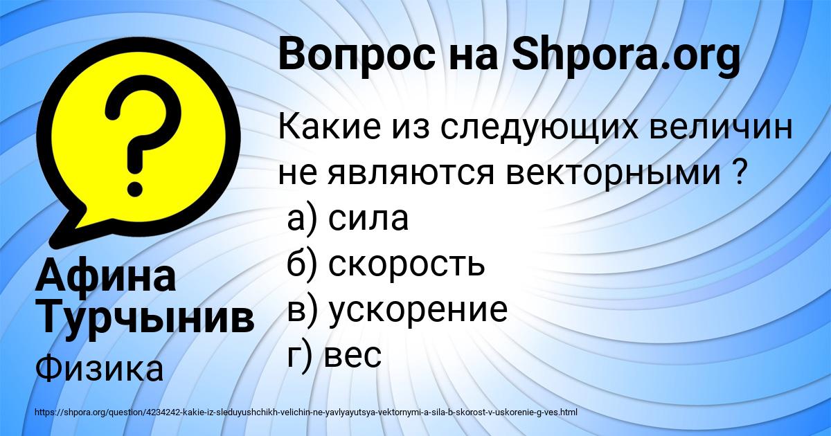 Картинка с текстом вопроса от пользователя Афина Турчынив