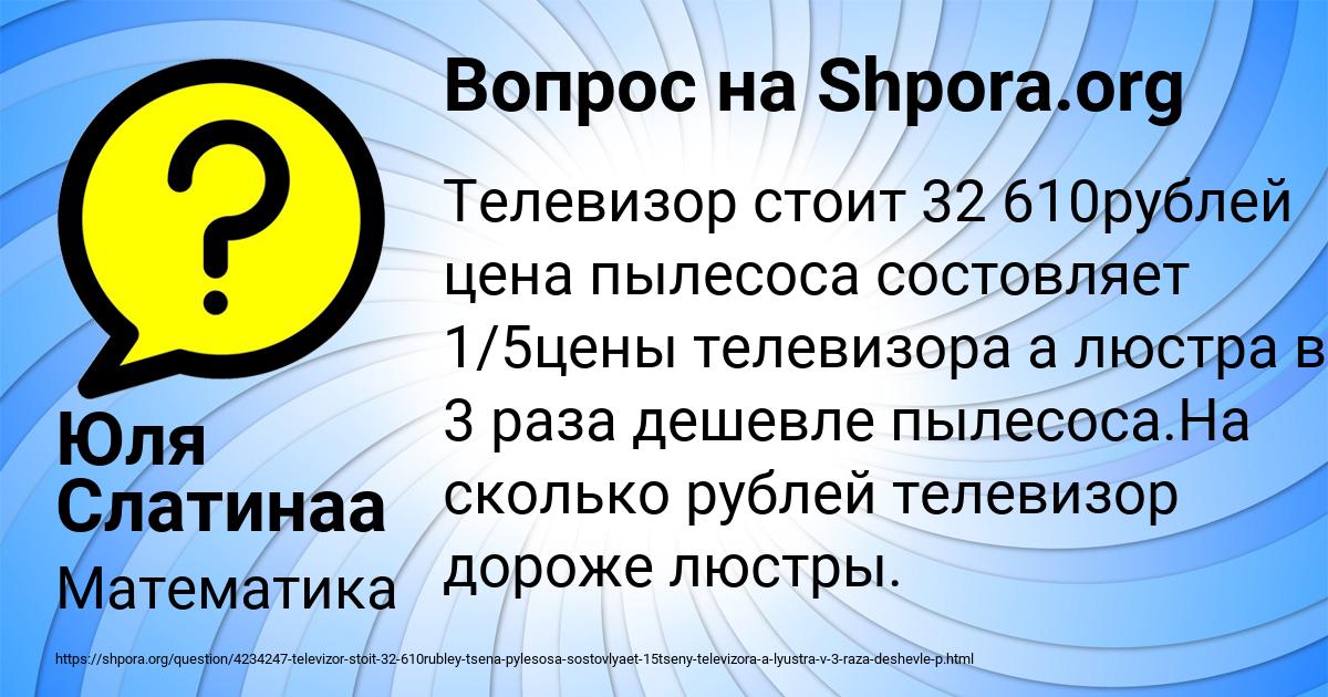 Картинка с текстом вопроса от пользователя Юля Слатинаа