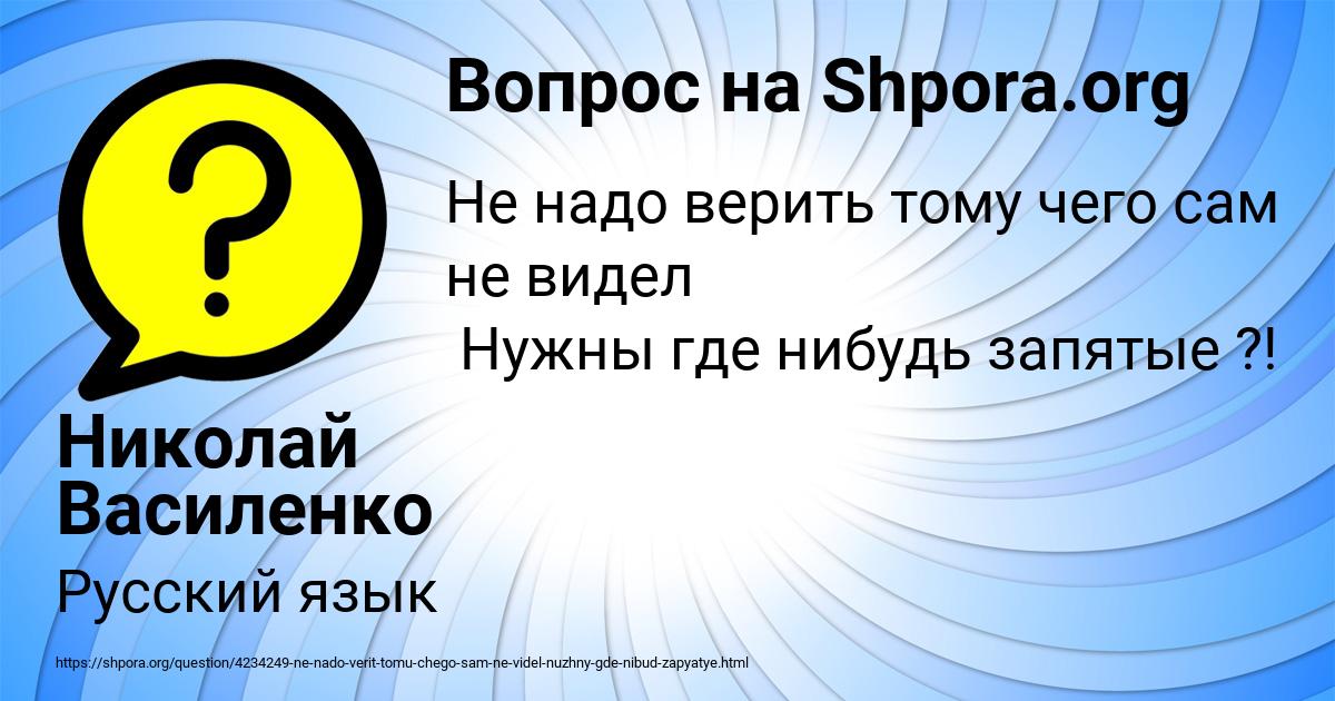 Картинка с текстом вопроса от пользователя Николай Василенко