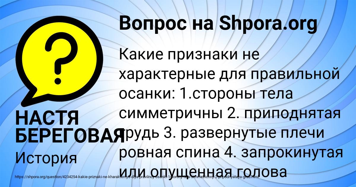 Картинка с текстом вопроса от пользователя НАСТЯ БЕРЕГОВАЯ