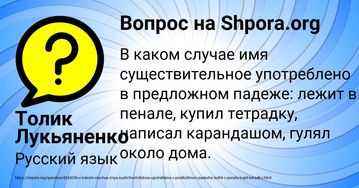 Картинка с текстом вопроса от пользователя Толик Лукьяненко