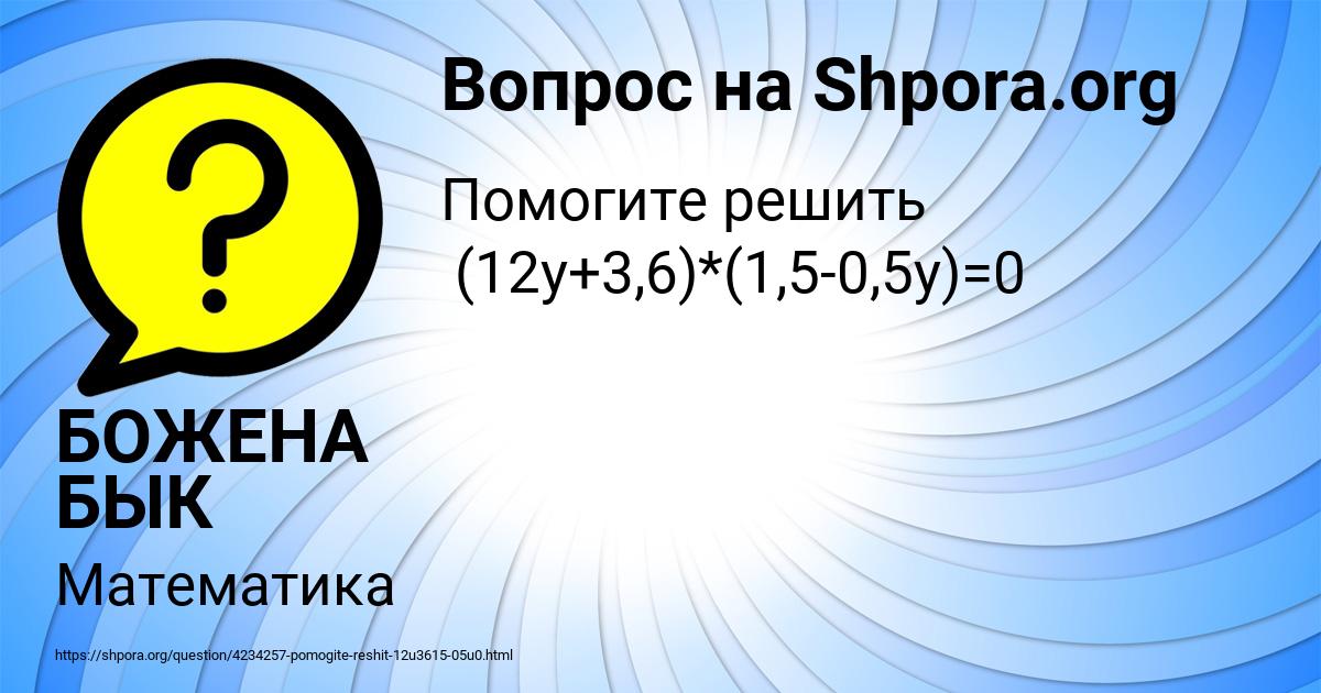 Картинка с текстом вопроса от пользователя БОЖЕНА БЫК