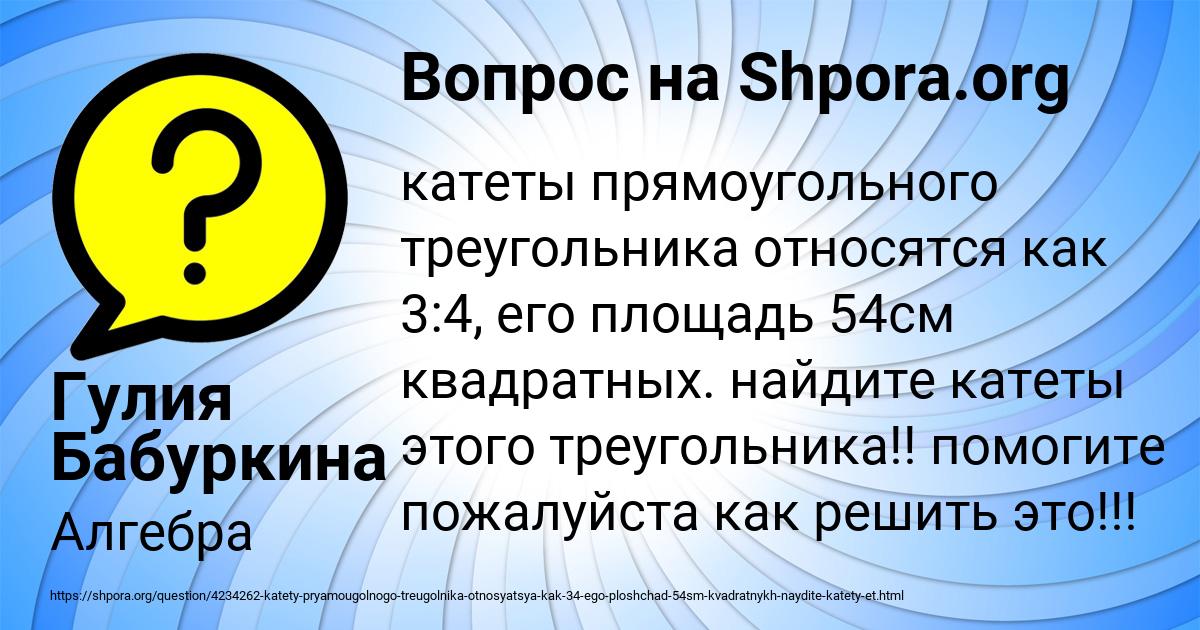 Картинка с текстом вопроса от пользователя Гулия Бабуркина