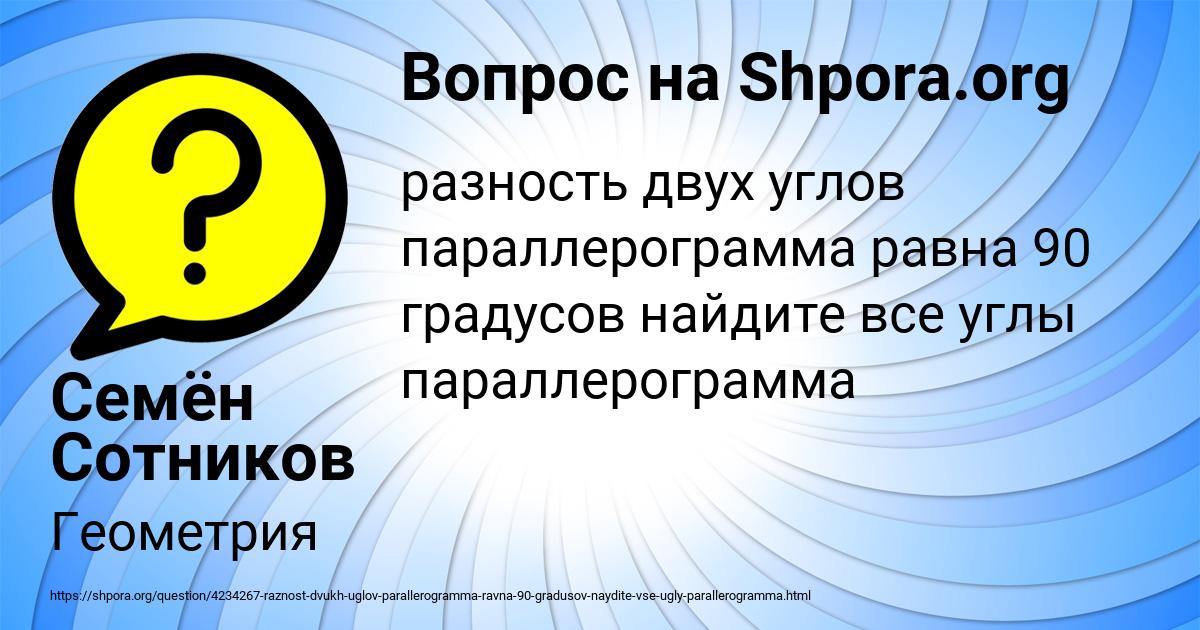 Картинка с текстом вопроса от пользователя Семён Сотников