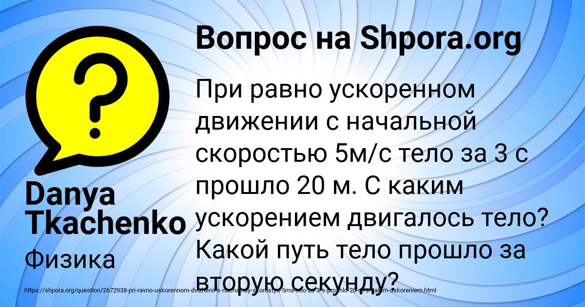 Картинка с текстом вопроса от пользователя Гоша Бабуров