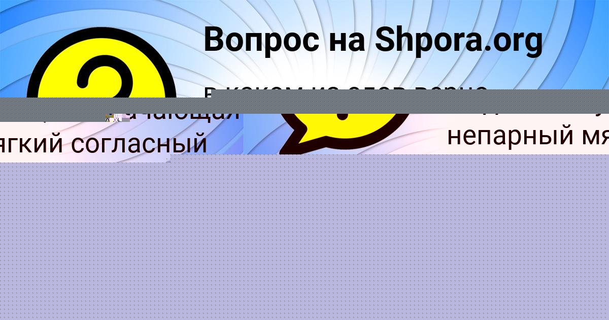 Картинка с текстом вопроса от пользователя Янис Бабичев