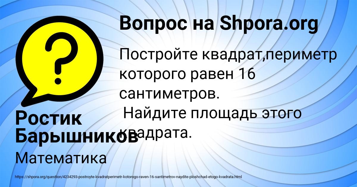 Картинка с текстом вопроса от пользователя Ростик Барышников