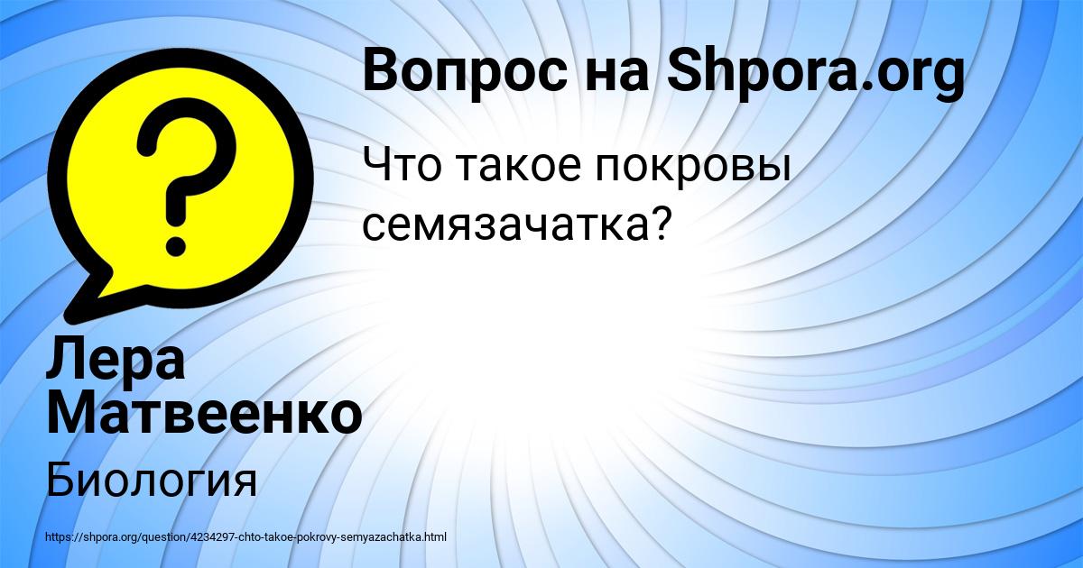 Картинка с текстом вопроса от пользователя Лера Матвеенко