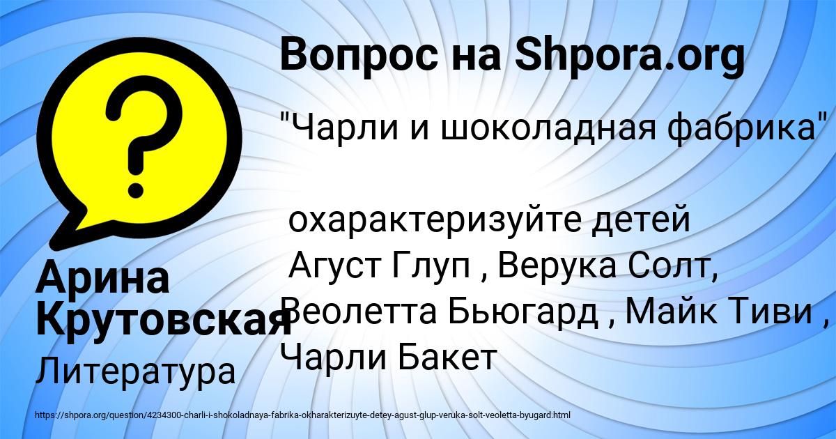 Картинка с текстом вопроса от пользователя Арина Крутовская