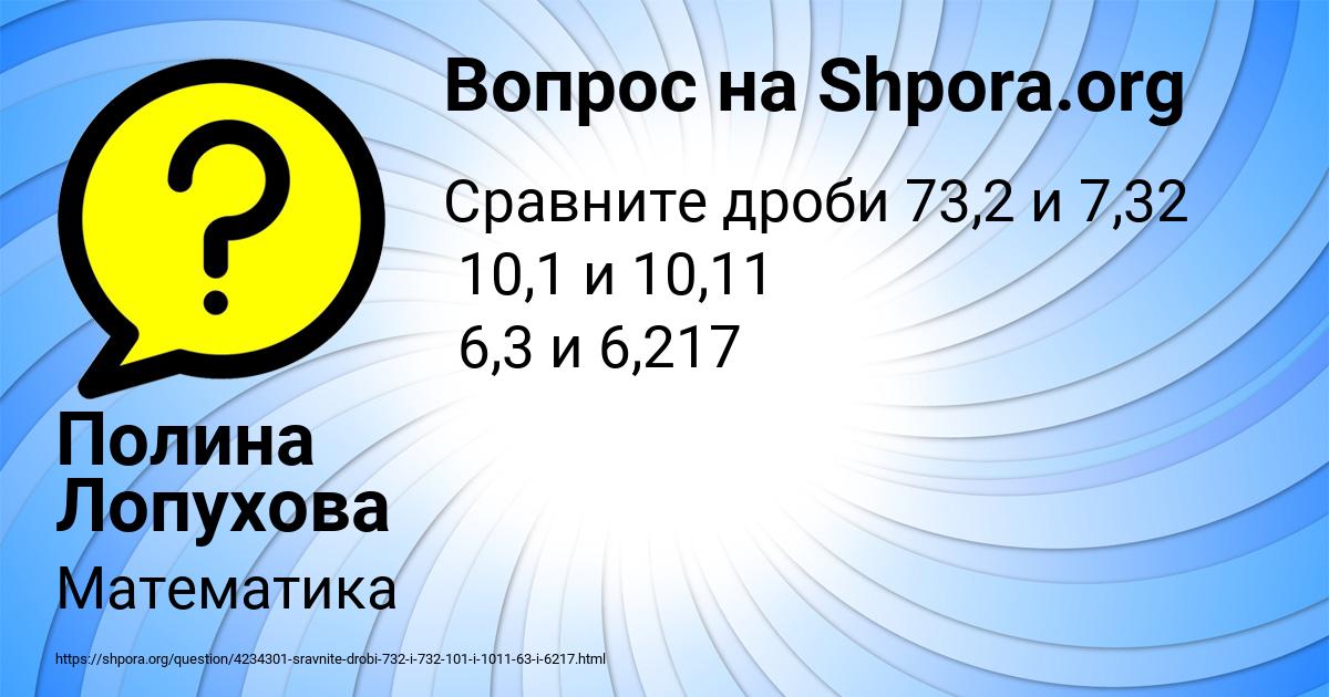 Картинка с текстом вопроса от пользователя Полина Лопухова