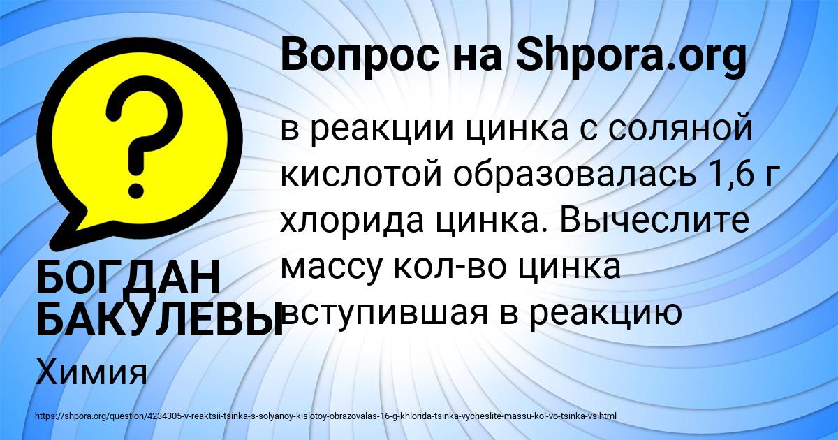 Картинка с текстом вопроса от пользователя БОГДАН БАКУЛЕВЫ